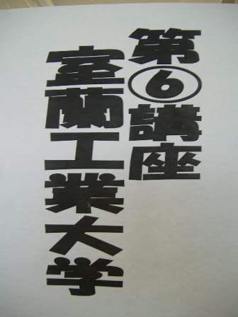 ジョイントセミナー