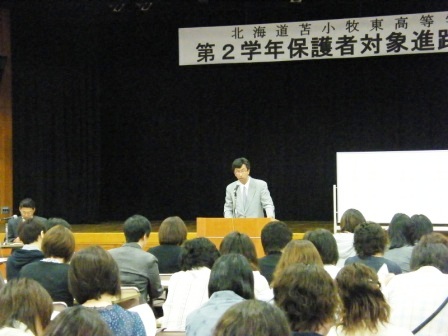 保護者対象進路説明会