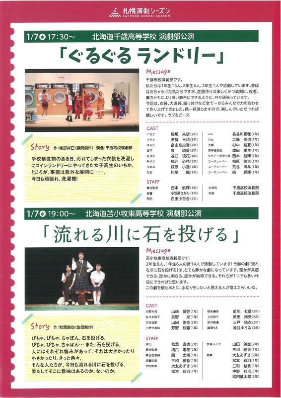 かでる演劇フェスティバルフライヤー裏 かでる演劇フェスティバルフライヤー裏